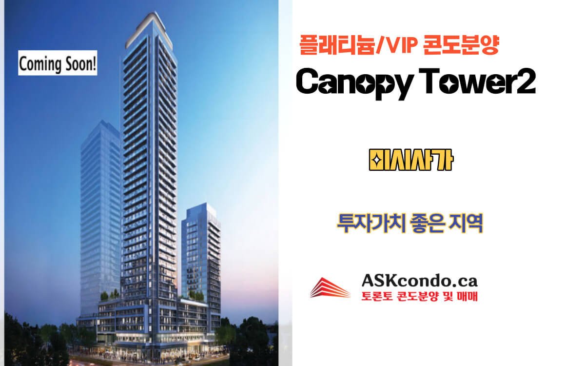 Canopy Towers 2 : 캐나다 미시사가